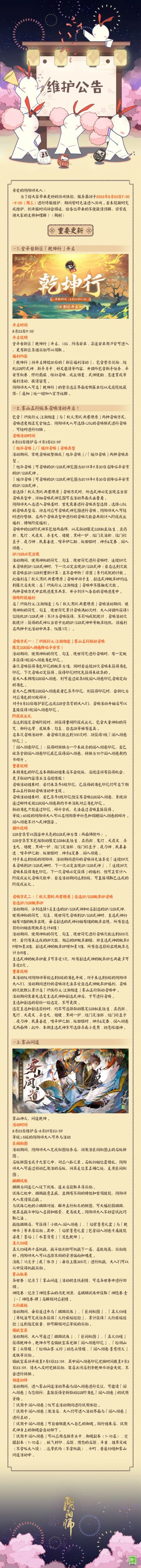 ☆8月23日维护更新公告☆