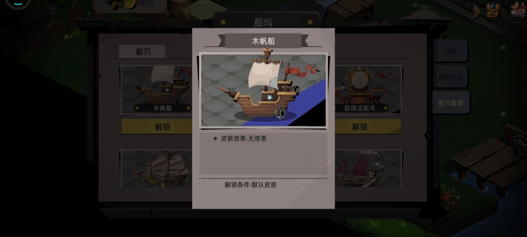 新手船只没解锁,不能解锁。。。 2