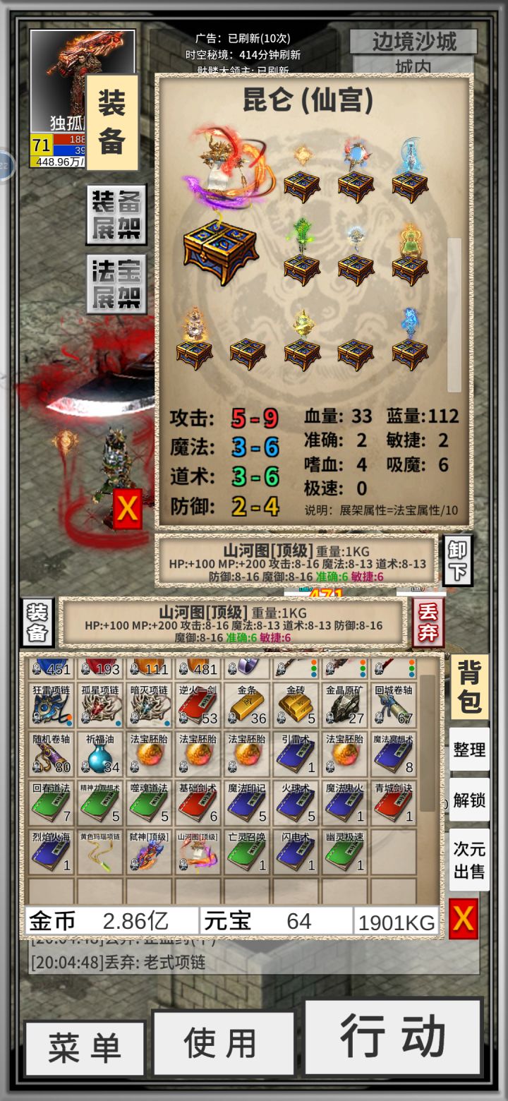 山河图最高多少啊截图