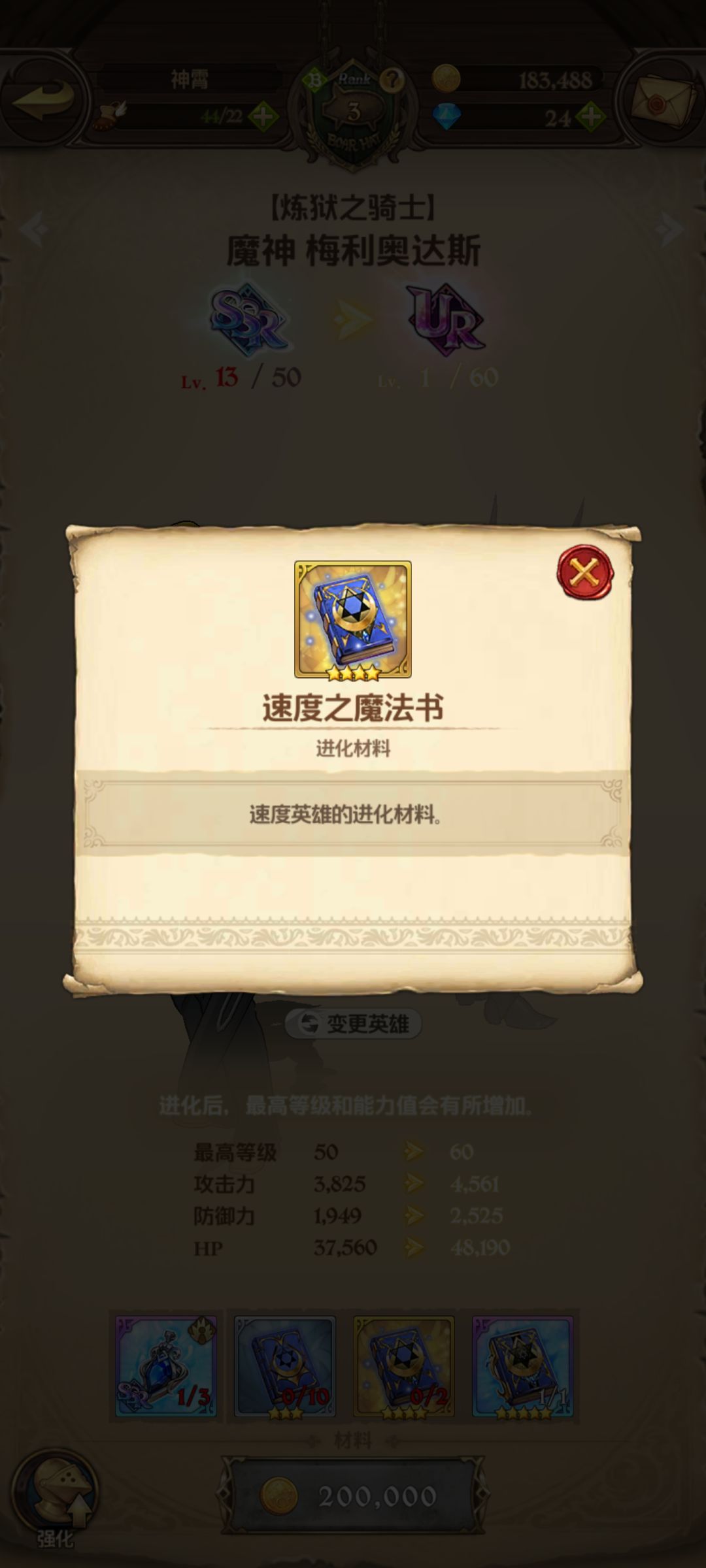 UR升级材料 1