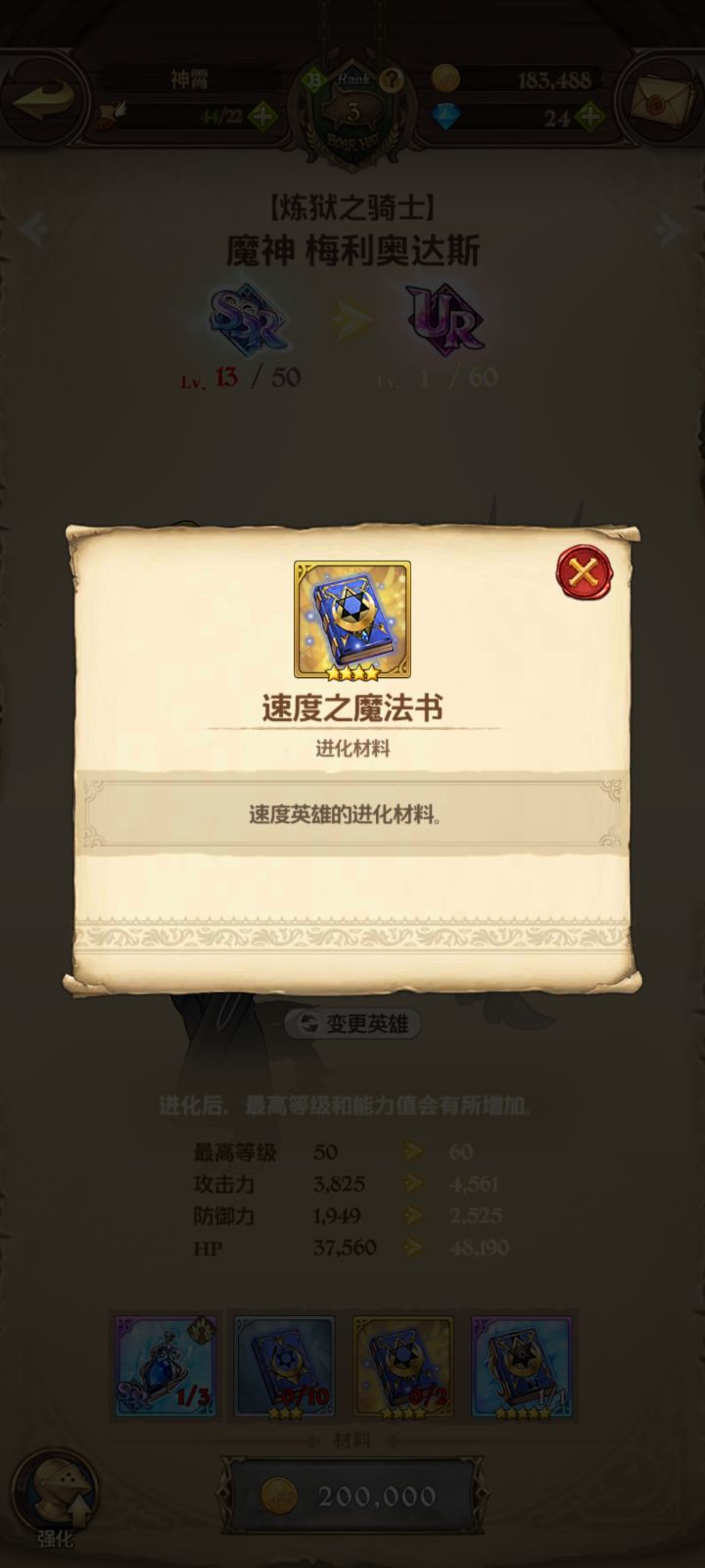 UR升级材料截图
