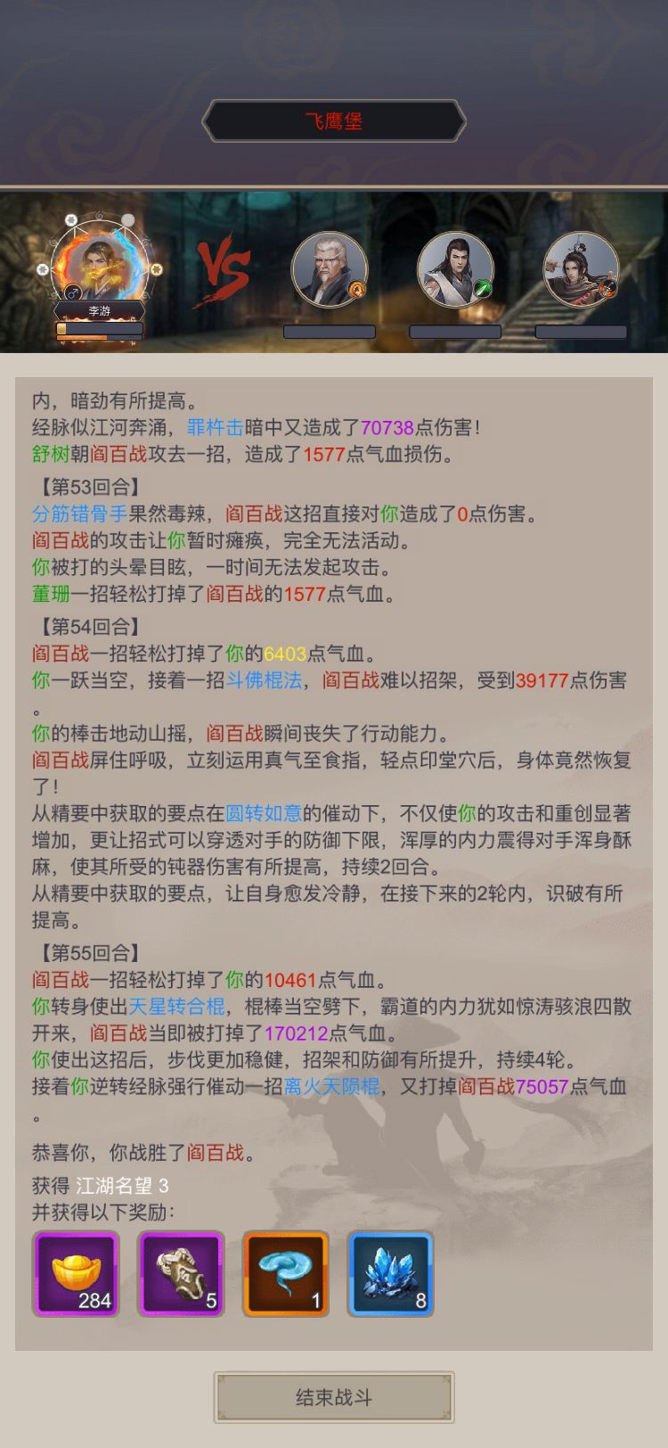 圆转棍过飞鹰 1