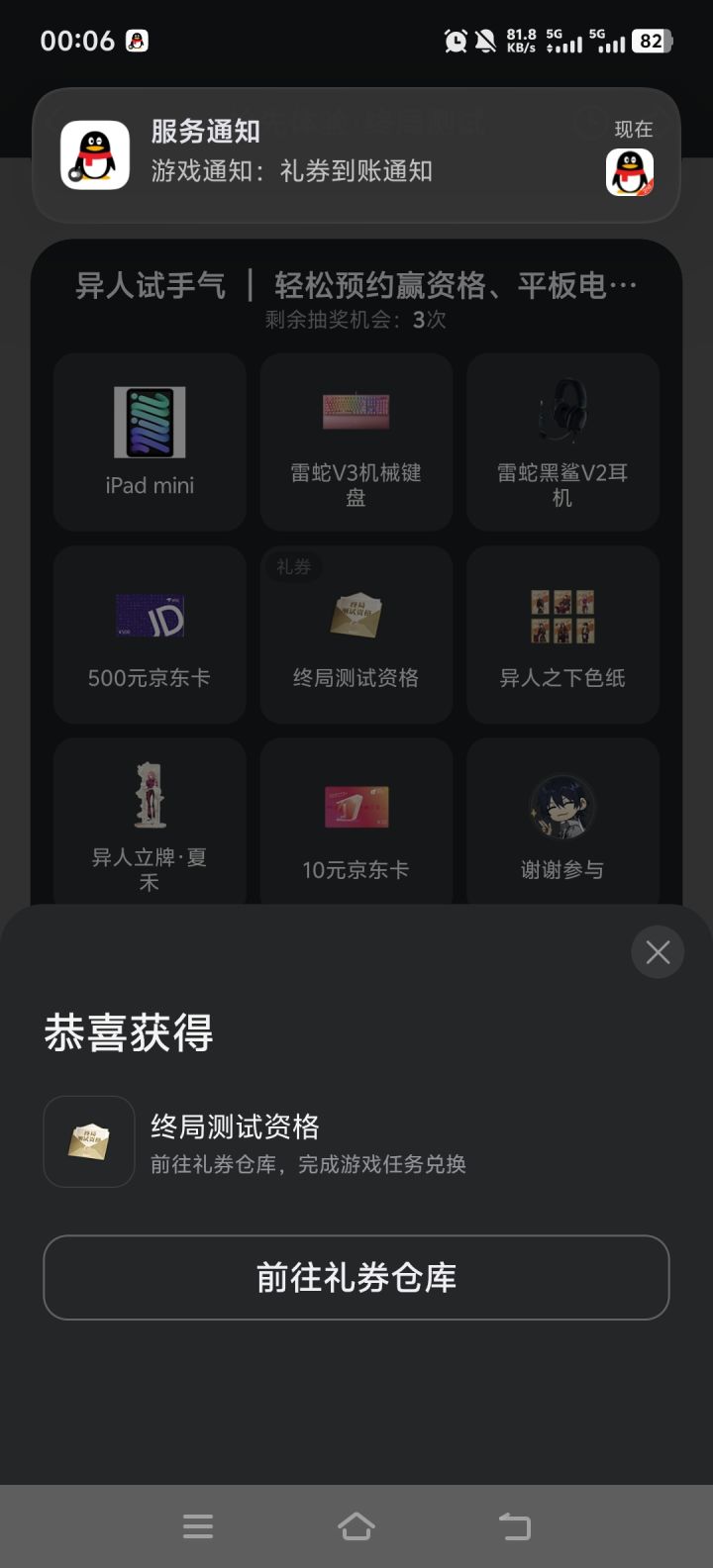 我去抽到了！！！[表情_微笑][表情_开心]截图