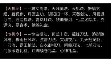 天地机调整以及超模武学平衡