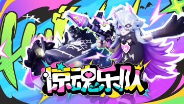 「惊魂乐队」主题皮肤展示