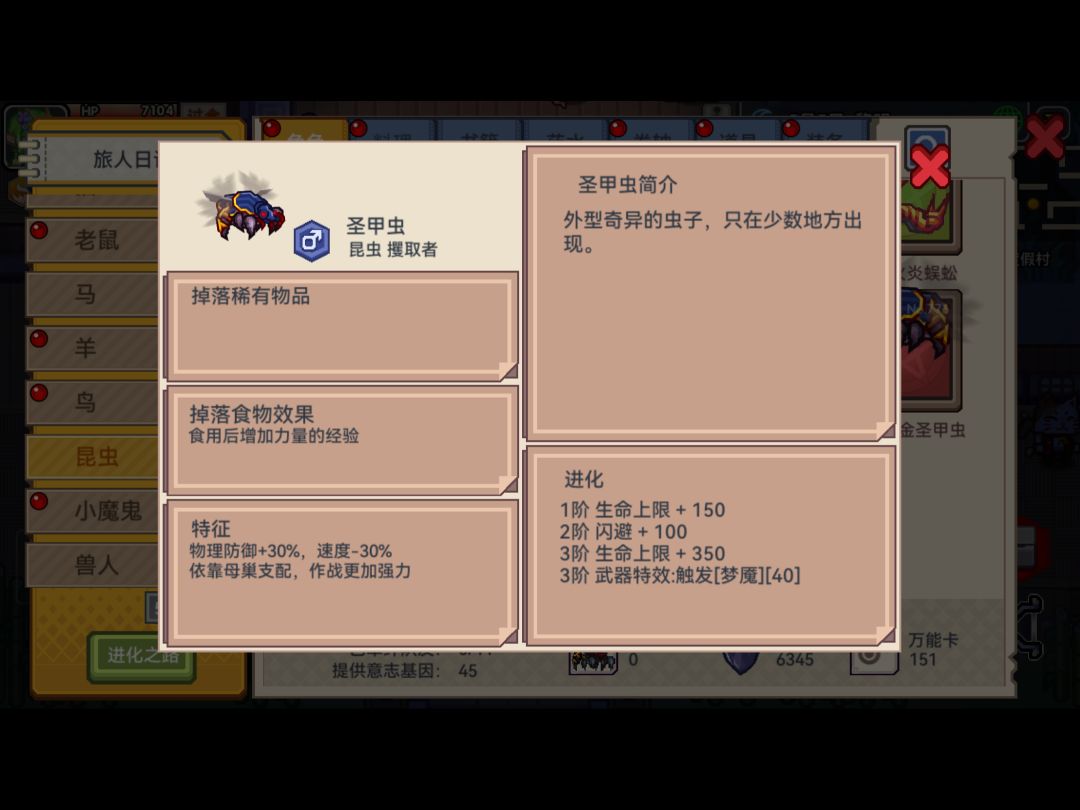 食物涨经验,掉装备 5