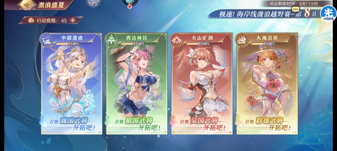 激浪盛夏攻略截图