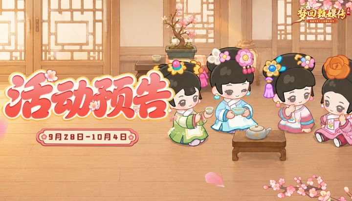 【兑换码】活动新讯丨桂灯映月,宫闱秋信至截图