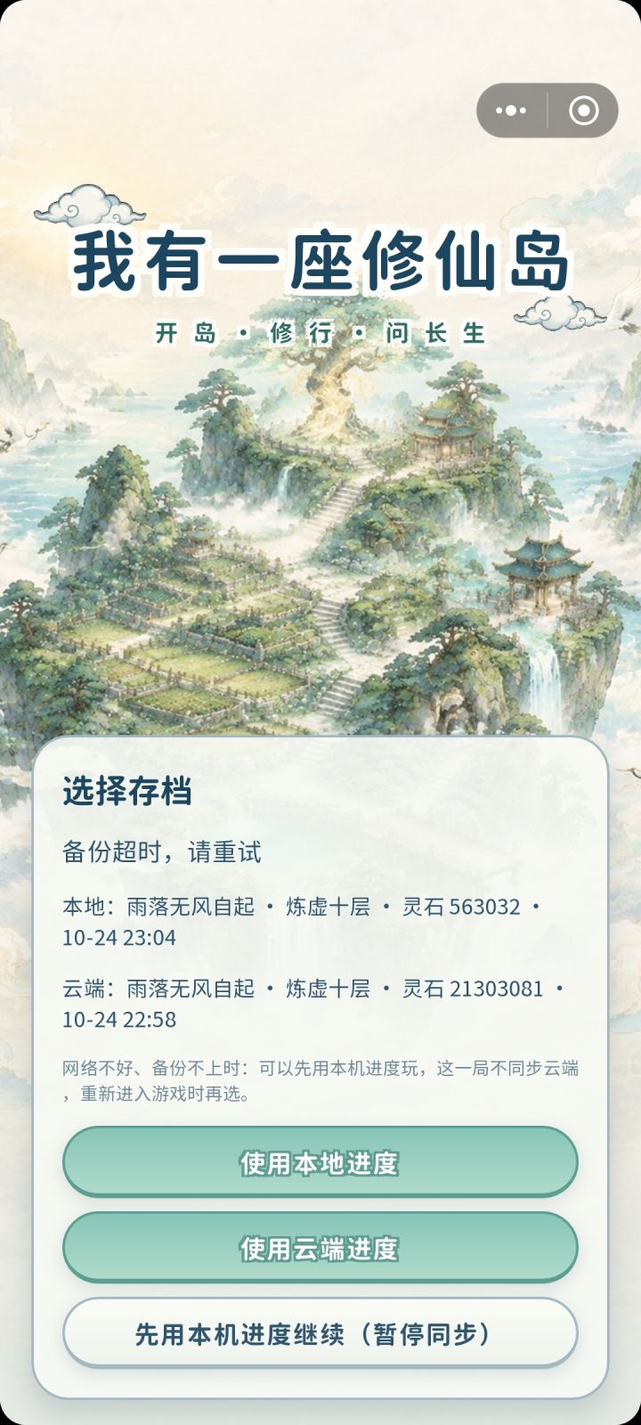 不要换设备截图