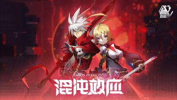 《混沌效应》「技术性首测」圆满结束，感谢大家的参与！