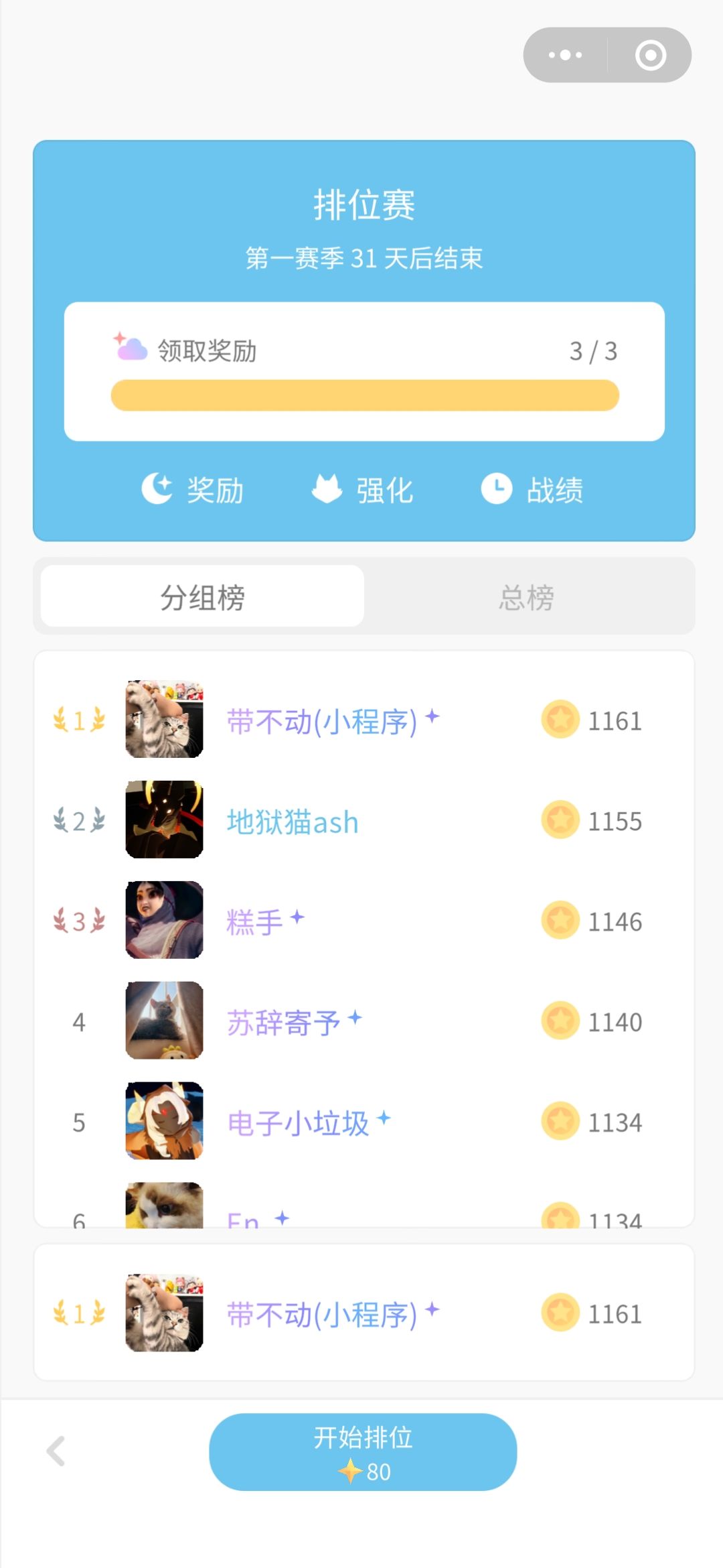 牢玩家的游戏攻略4.0 排位博弈 2