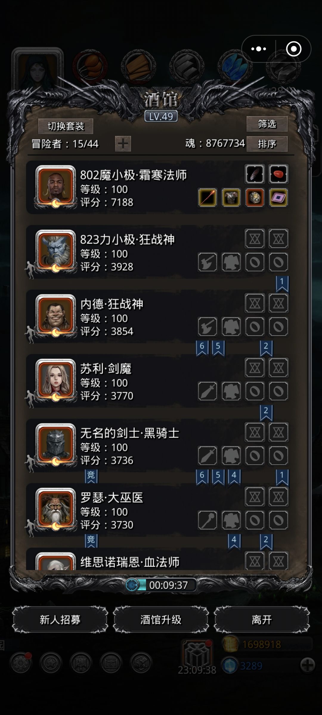 刷极品人物 2