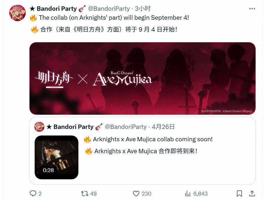 联动来了!Ave Mujica【9月通讯】 2
