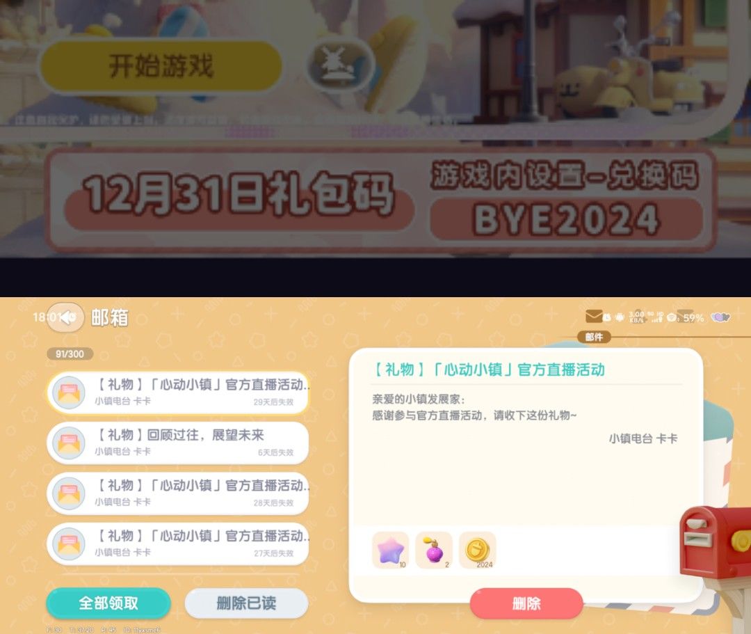 12月31日攻略 2