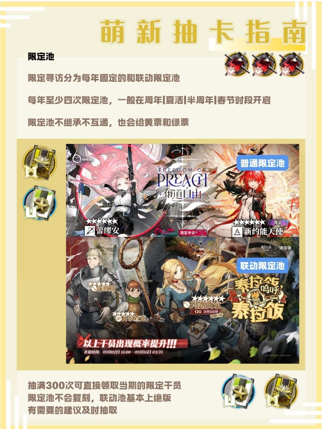 萌新向卡池介绍 3