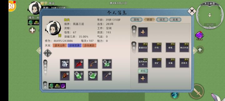 有毒吧为什么功法老是重修截图