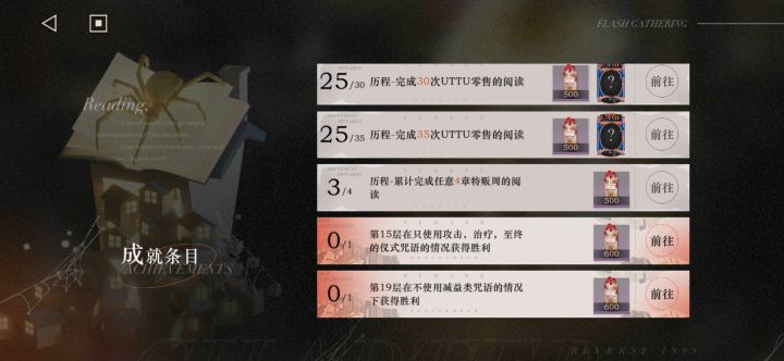 成就里的15、19关任务如何完成?截图