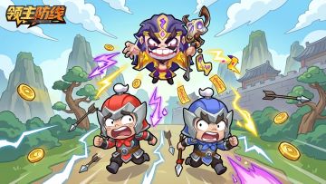 《领主防线》论坛福利—活跃抽奖200名送礼包码！260219-260222