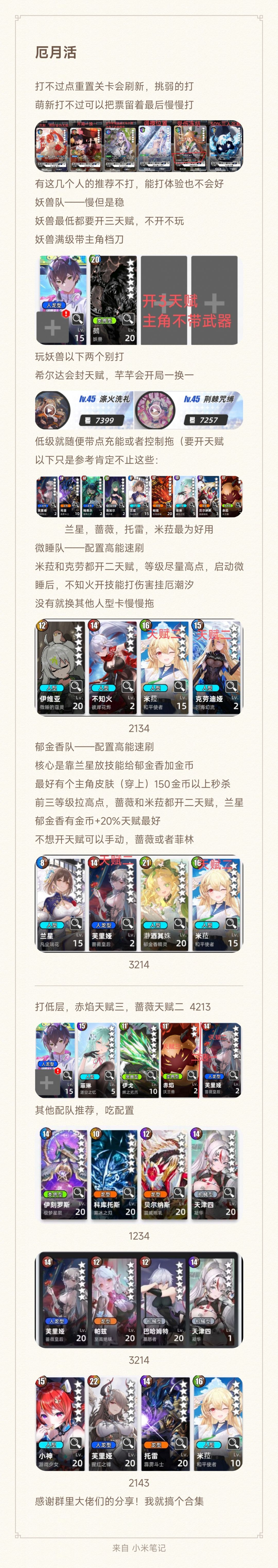 厄月活截图