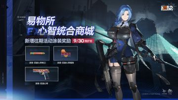 ✦新增往期涂装兑换✦