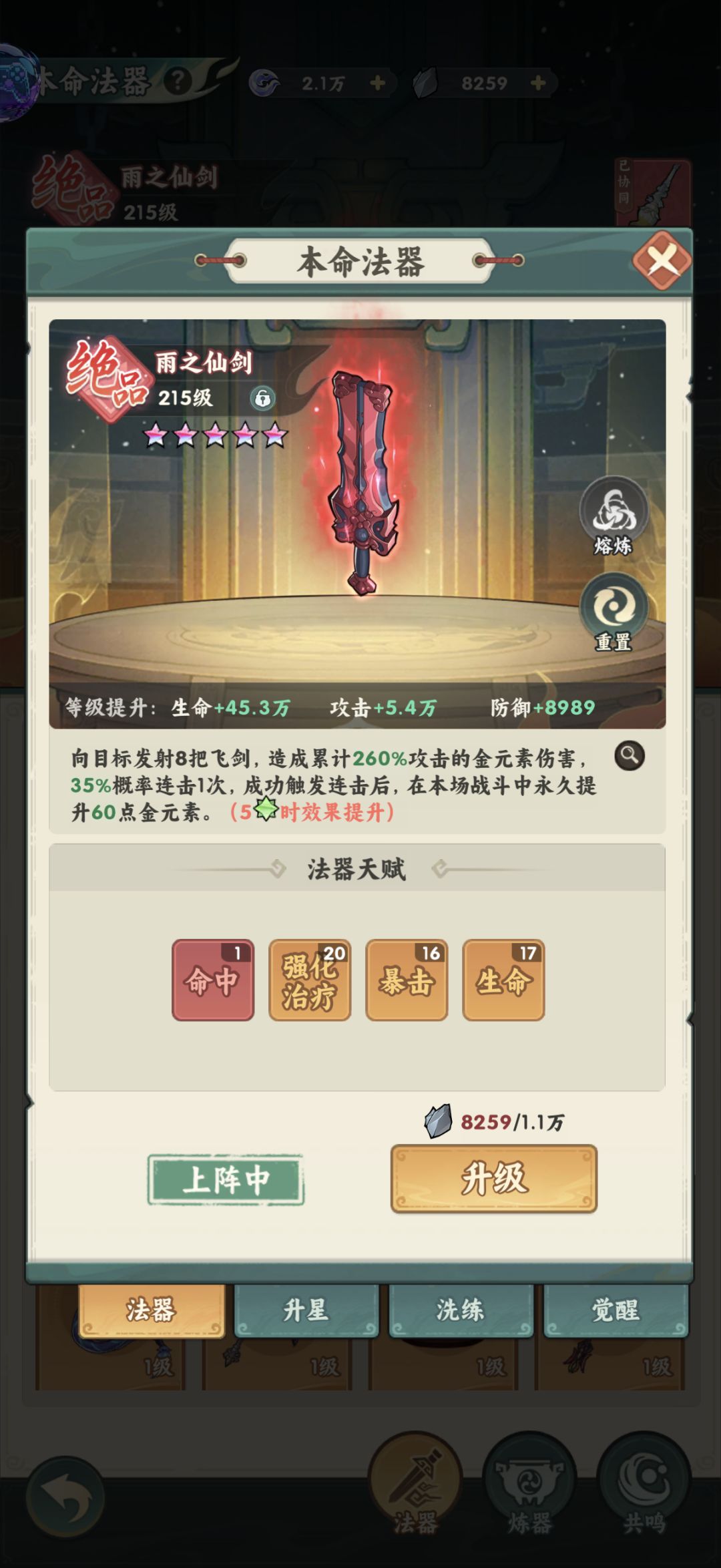 触发了什么禁制? 1
