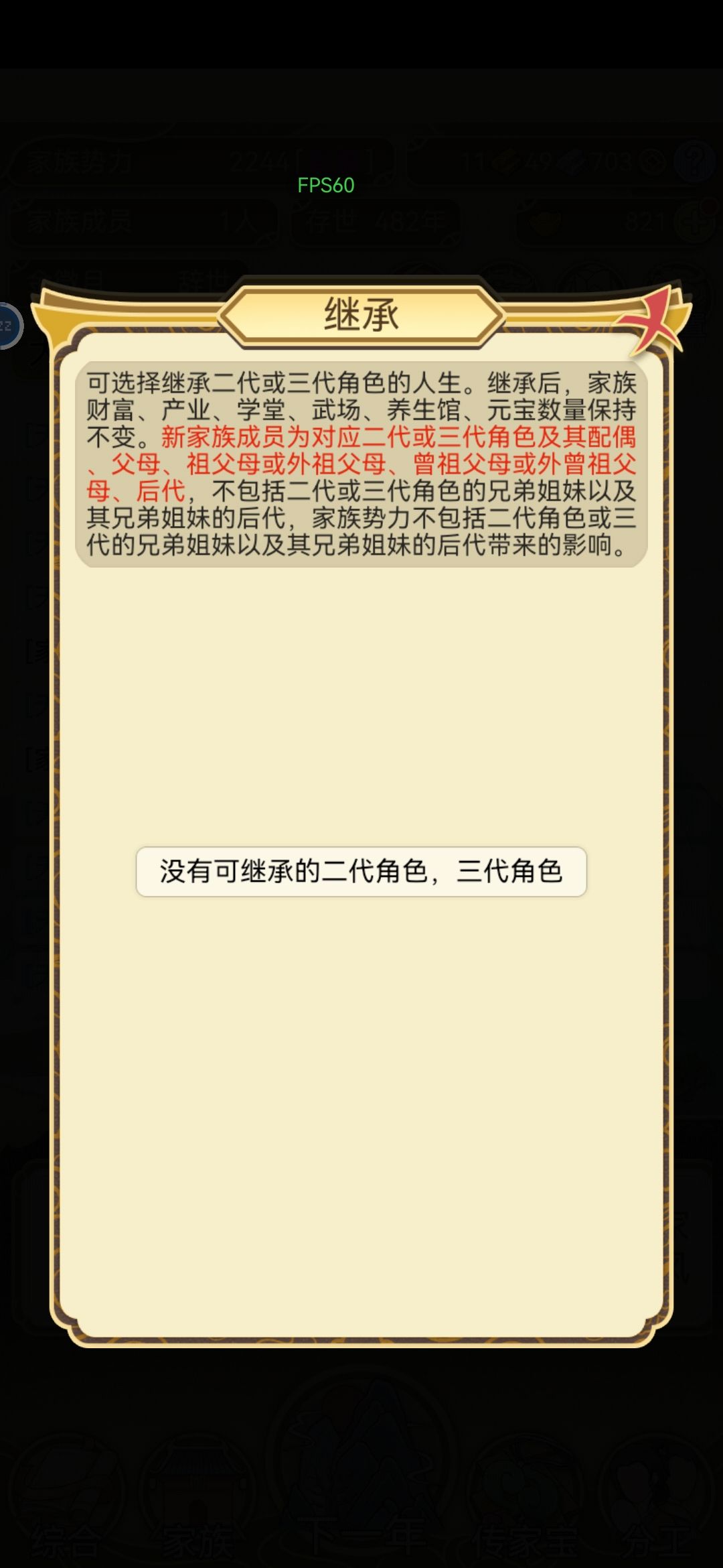 成功达成灭族成就 1