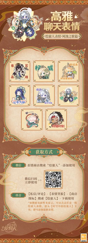 【风蚀之歌·表情包上架】
