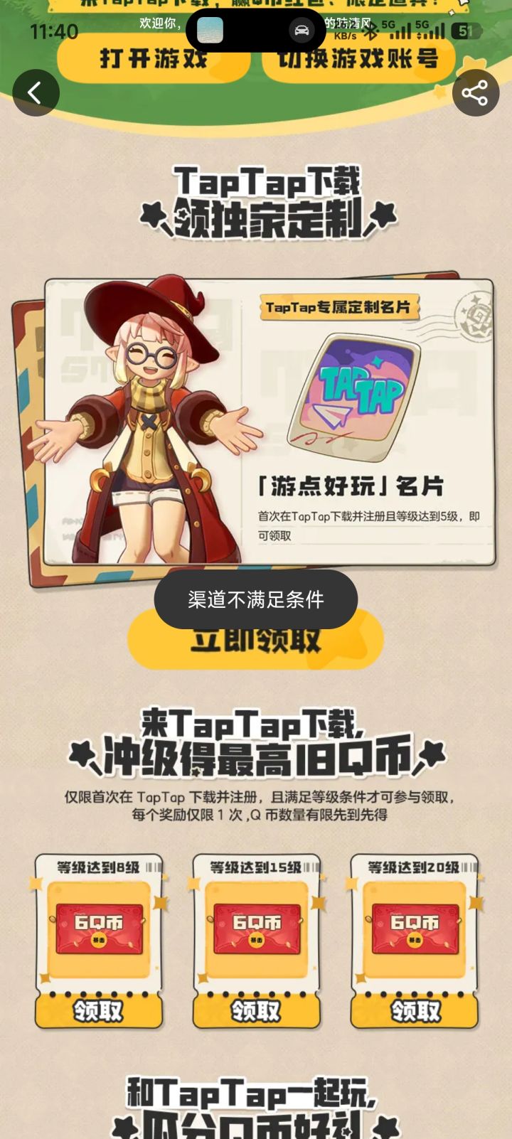 真就什么奖励都拿不到截图
