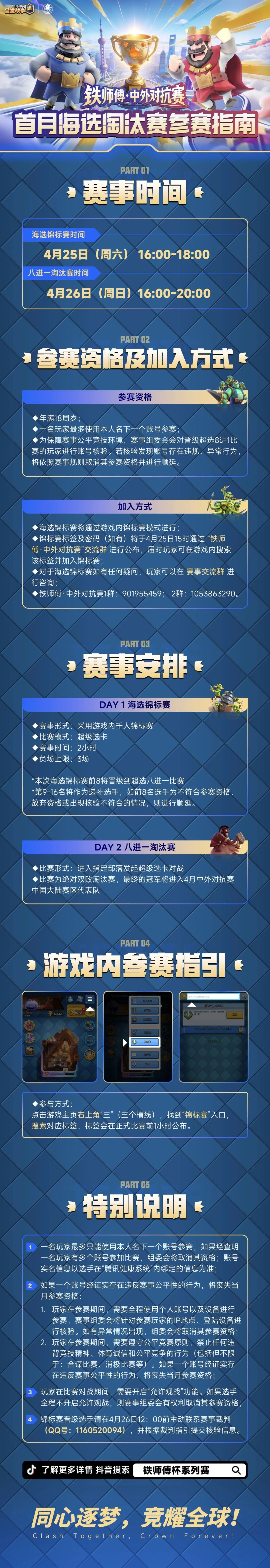 铁师傅中外对抗赛海选参赛指南截图