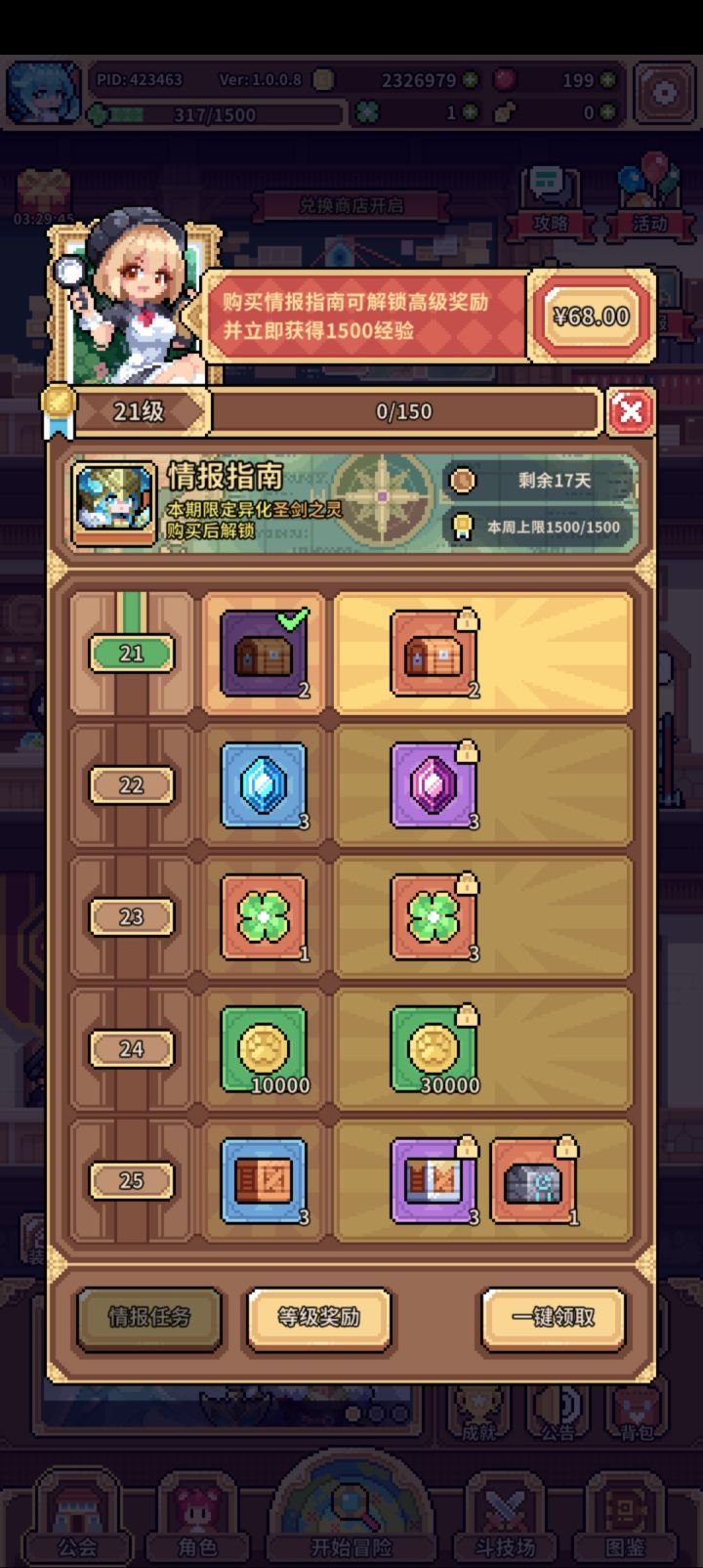 买了还能升满吗截图