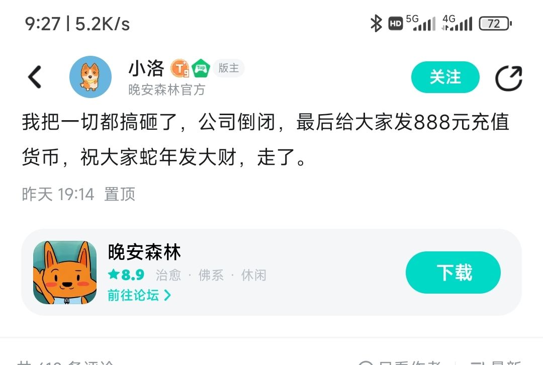 公司倒班了,游戏关服了 1