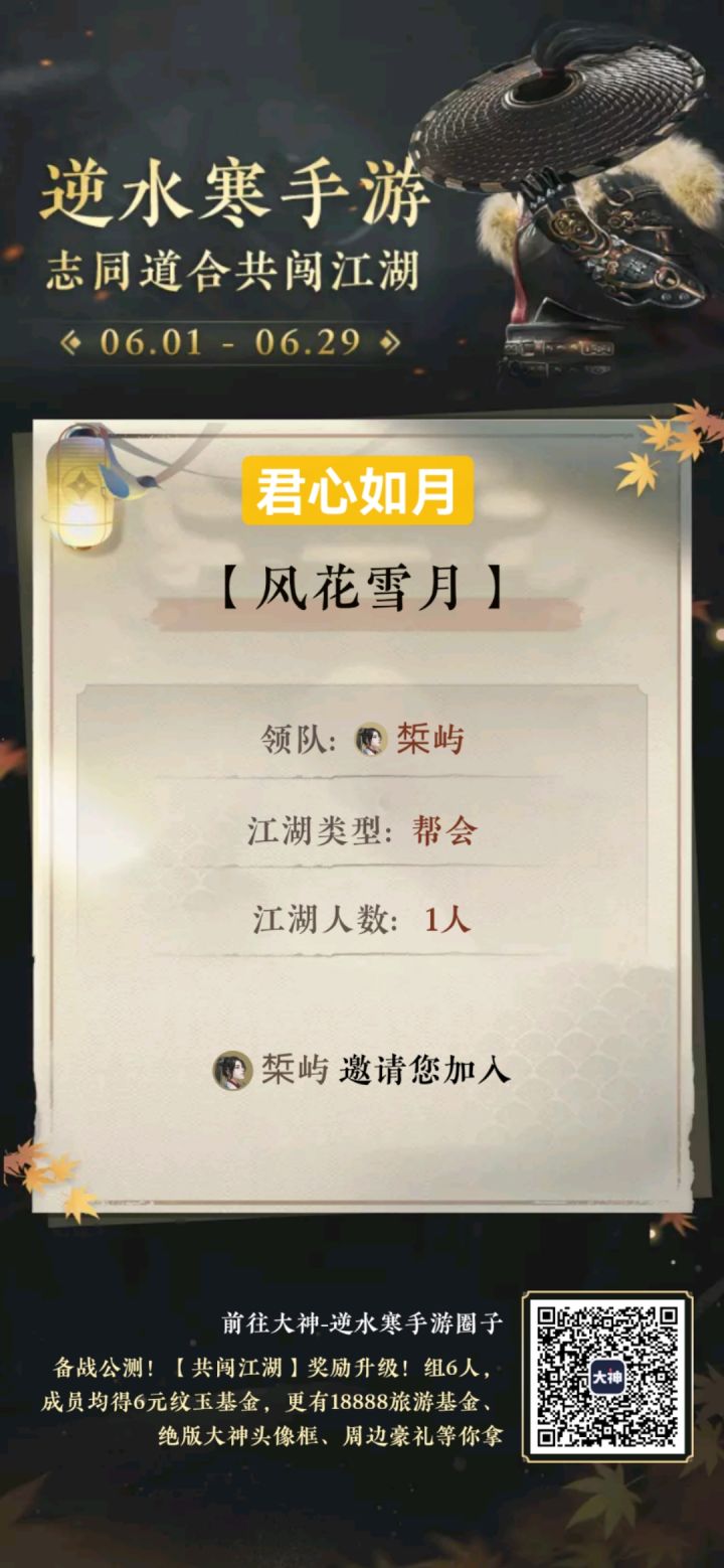 君心如月,的朋友加+++截图