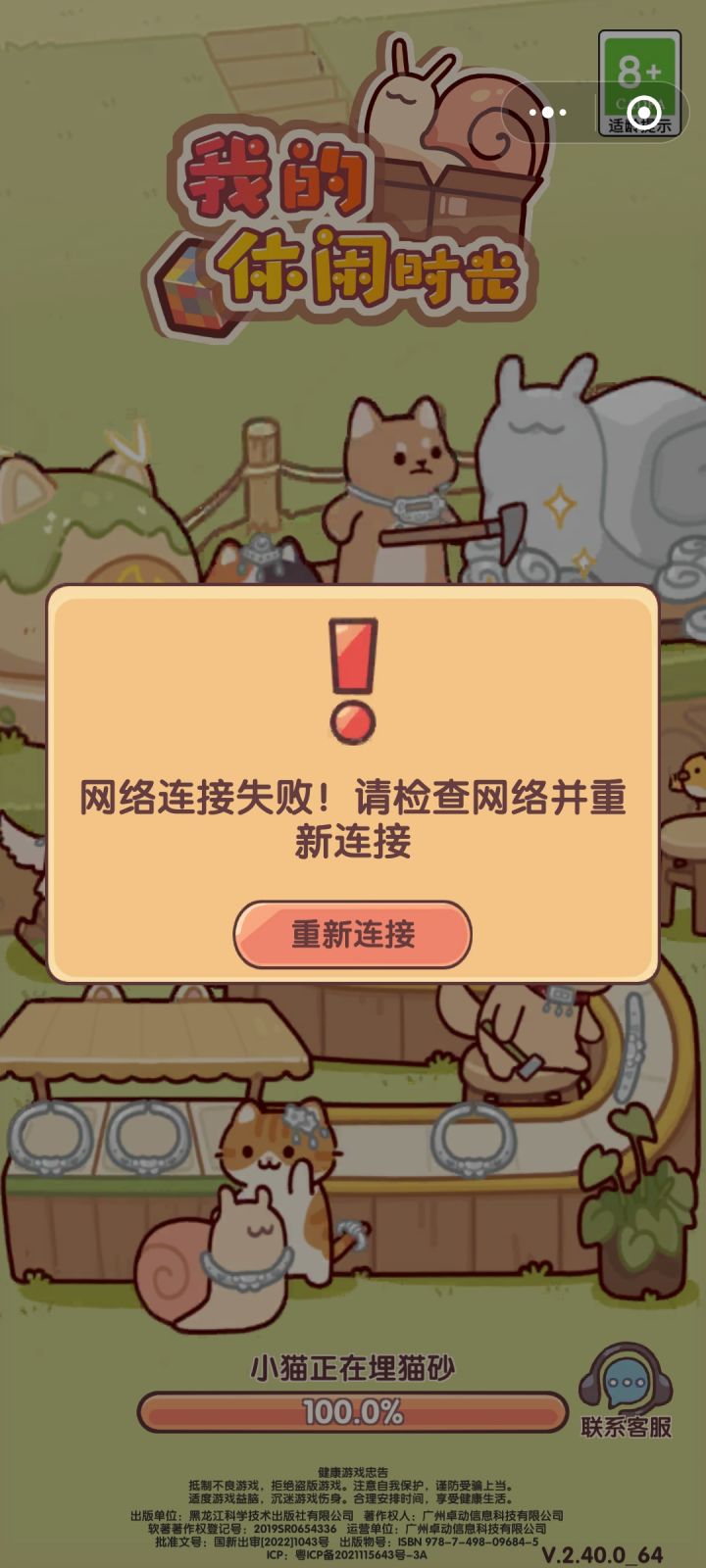 都这个点了……截图