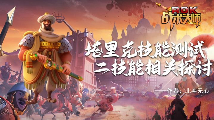 塔里克技能测试 二技能相关探讨截图