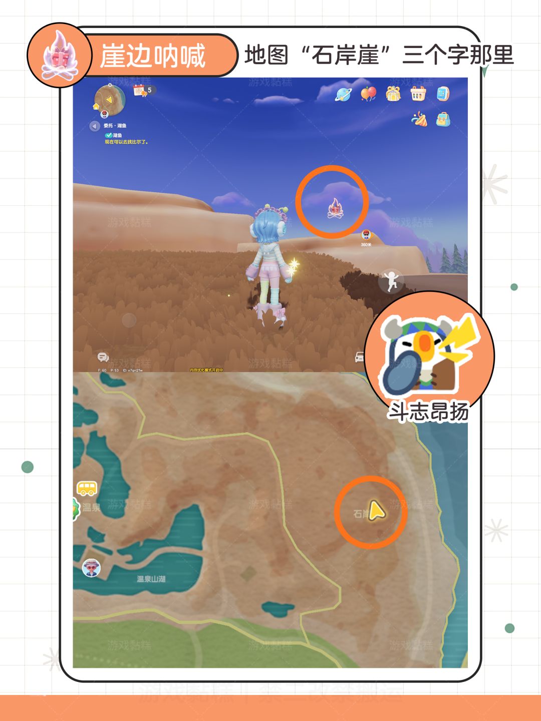 心动小镇远古生息表情泡泡【6个表情】位置攻略 7
