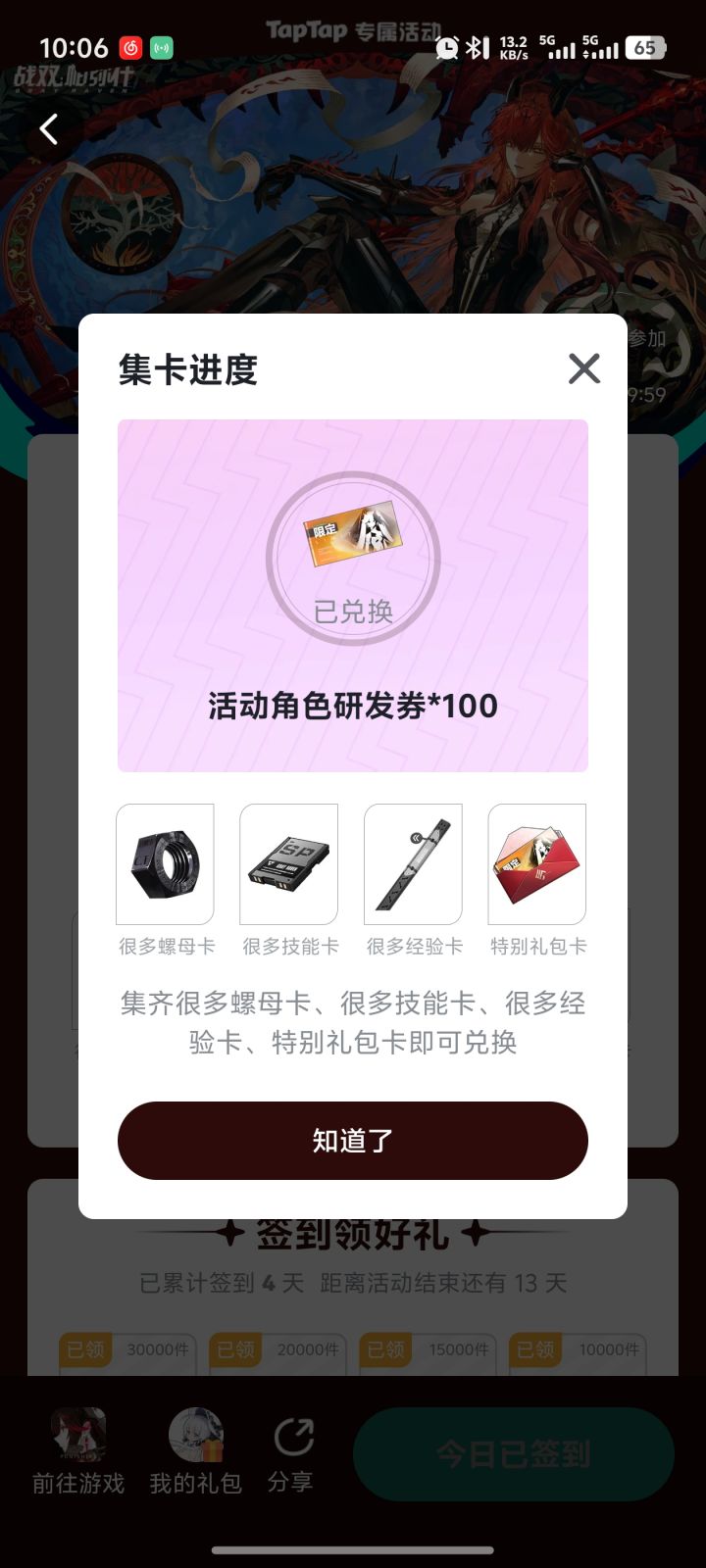 欧皇降临截图