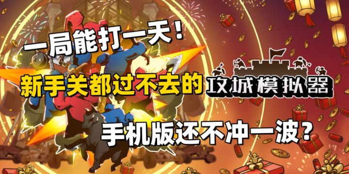 攻城模拟器?× 新手检测器 √ steam售价58的战术游戏免费玩!截图