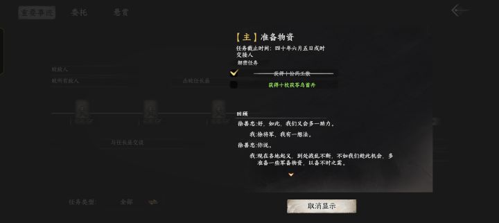 茯苓乌首丹怎么获得?卡主线了截图