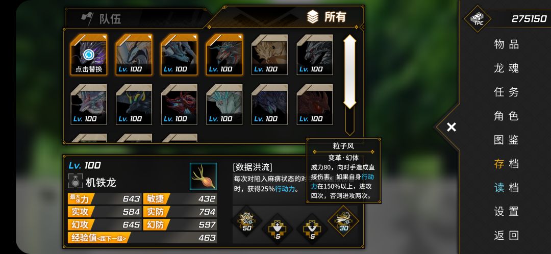 机铁龙怎么玩？天赋是搭配技能的。第一个技能：普通的输出（可以更换为其他技能）。第二个技能：简单的防御。第三个技能：加行动力。第四个技能：输出。加护：其实我也不知道用什么加护好……模板：幻防太低了。截图