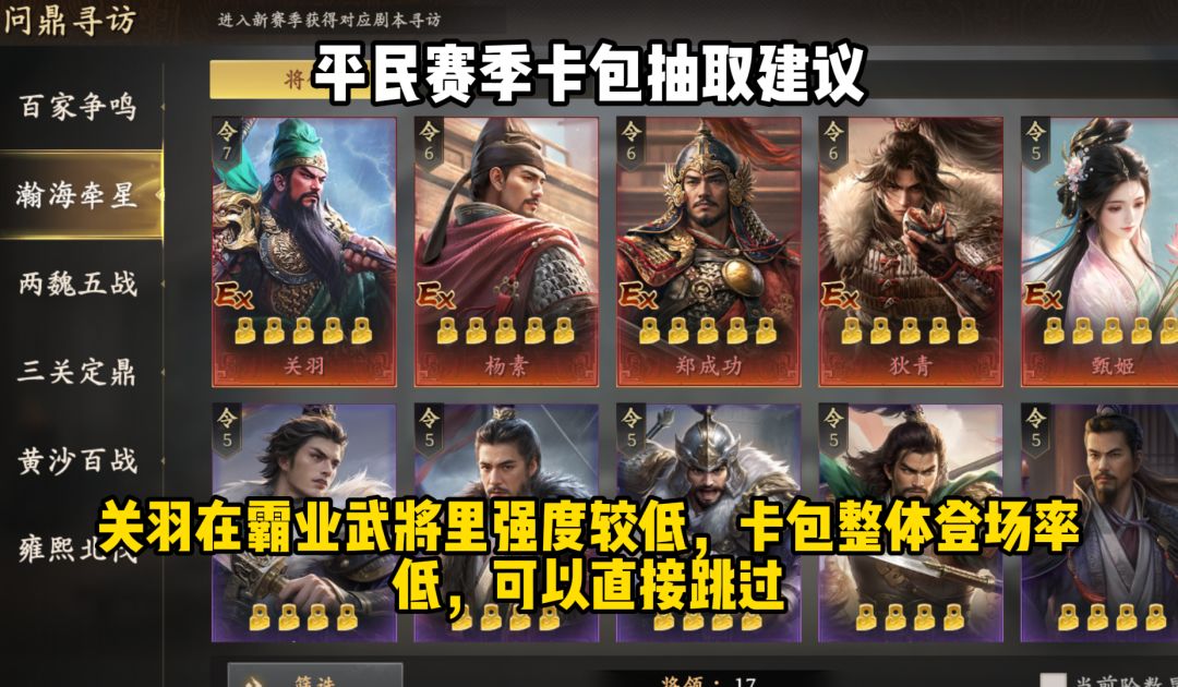 《王于兴师》平民各个卡包抽取建议 3
