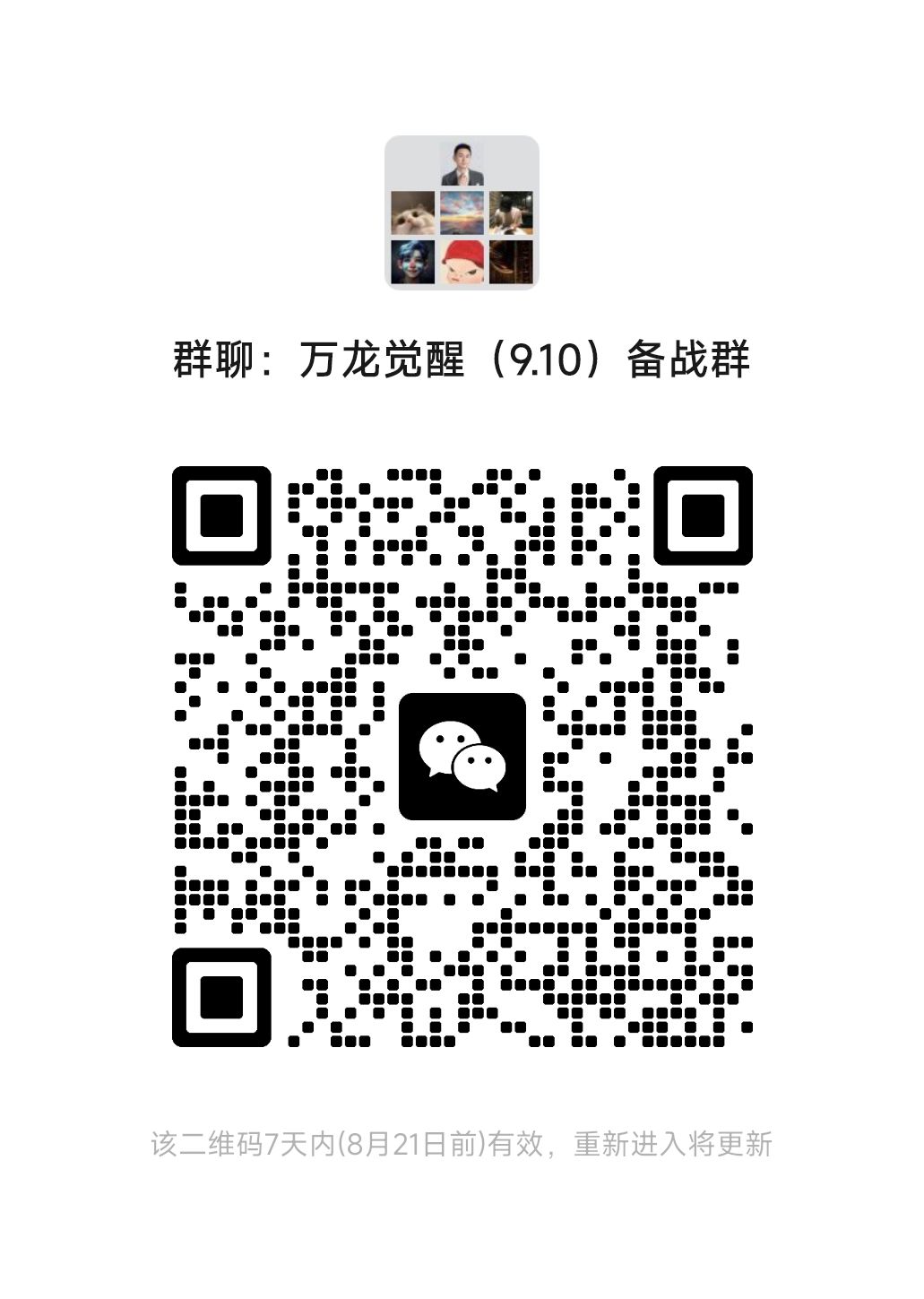 备战9.1 国服开启 1