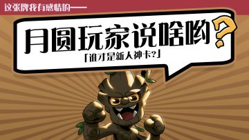 刚入坑的宝藏！谁才是新人神卡！