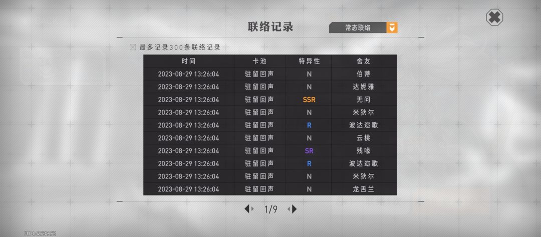 爱环宝的第9999天 1