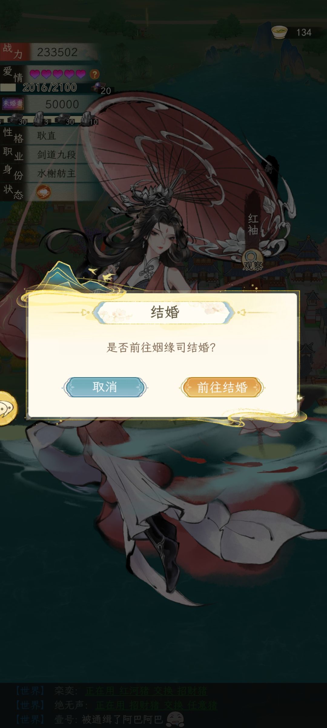 红袖两千爱情值满了,现在结婚欢迎大家捧场 2