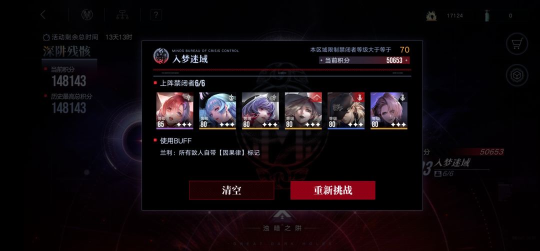 最新深阱残骸 4
