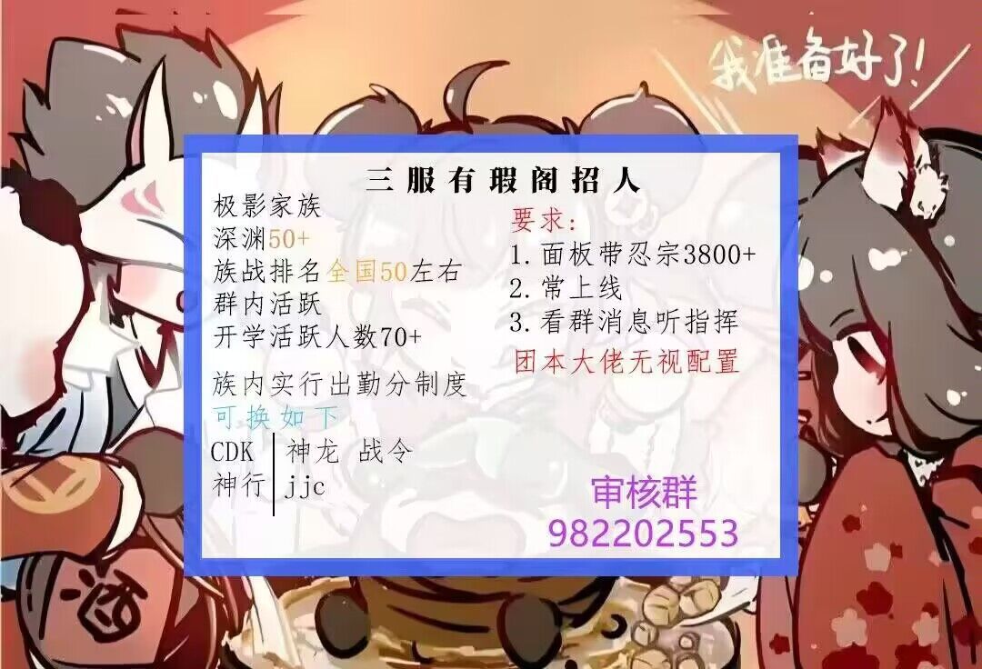 三区百强家族招人啦 1