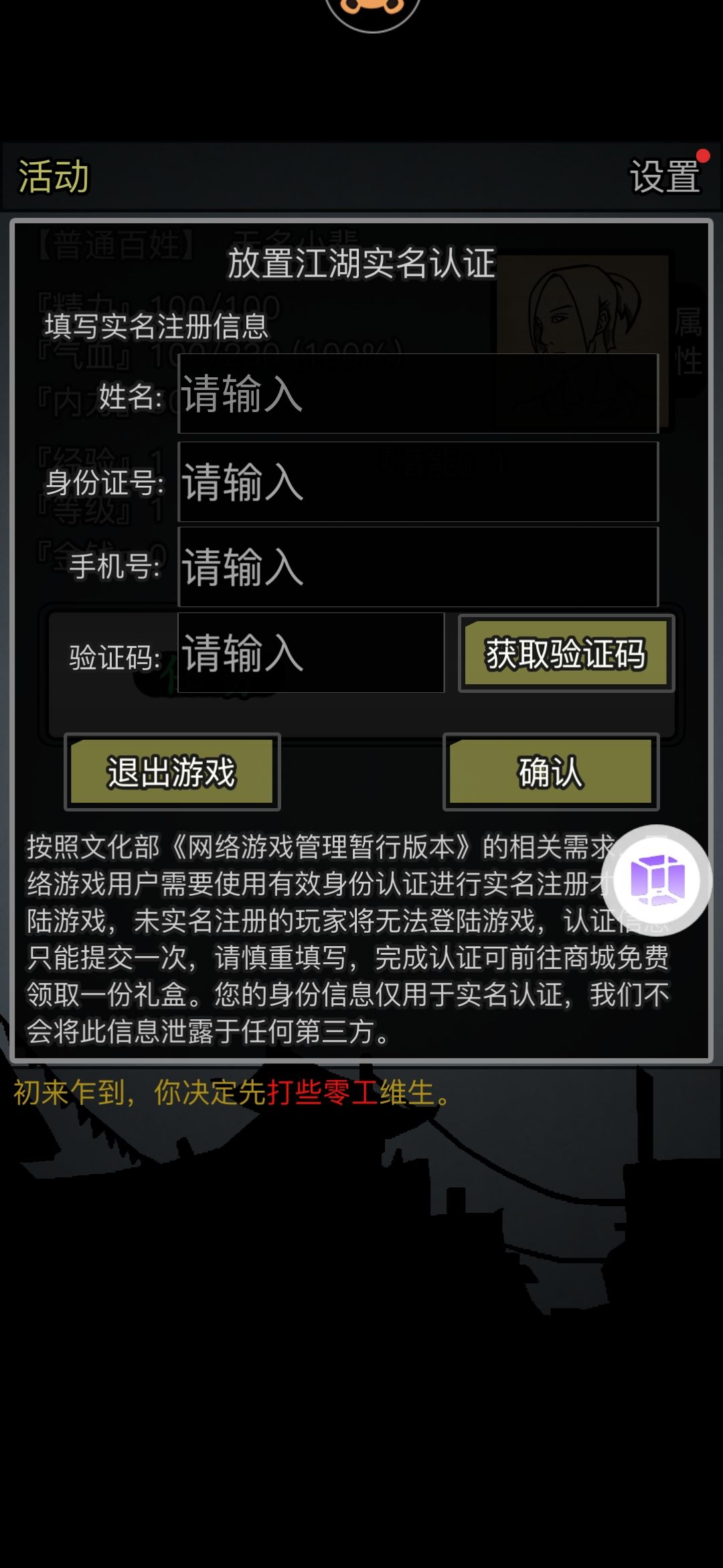 放置江湖登入登出问题 2