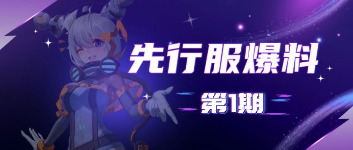 《我的起源》时光版本先行服深度爆料第一期来了!截图