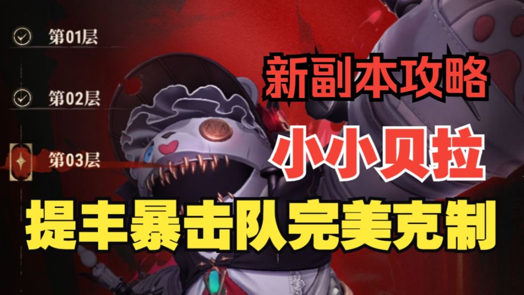 《银与绯》新装备本小贝拉13号怎么打？提丰暴击队打法攻略截图