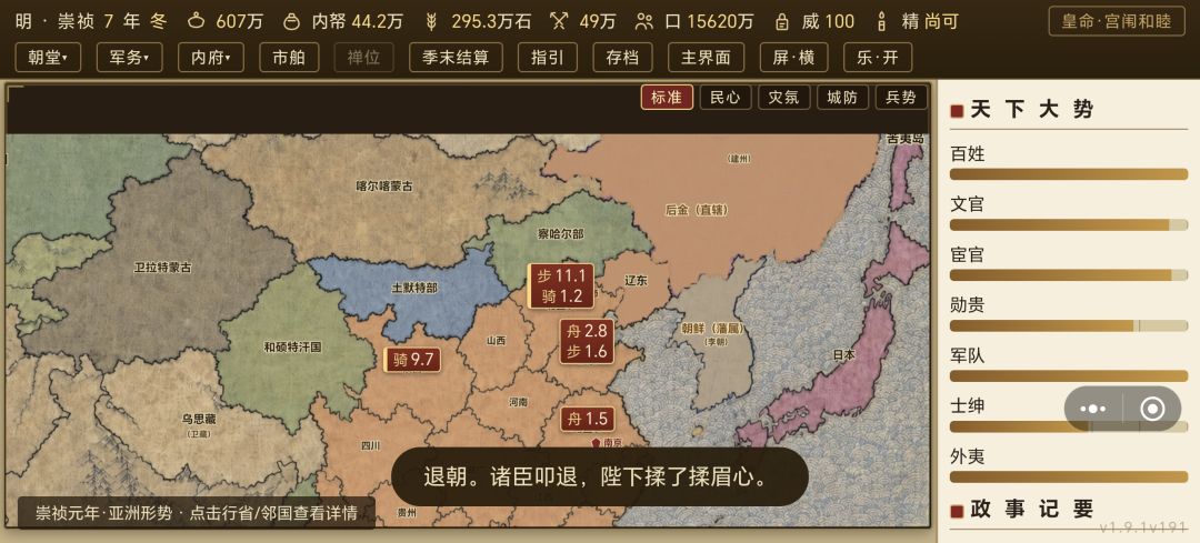 崇祯:辽东不是收复了吗? 2